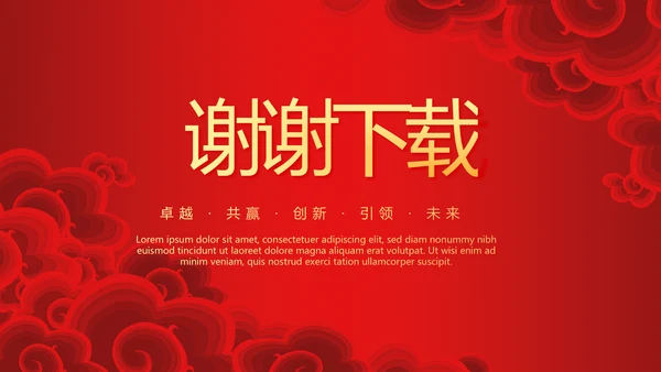红色喜庆春节联欢晚会年终工作总结汇报商务通用PPT动态模板