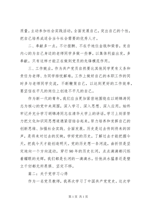 党员交流学习心得体会3篇.docx