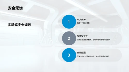 3D风生物医疗教学课件PPT模板
