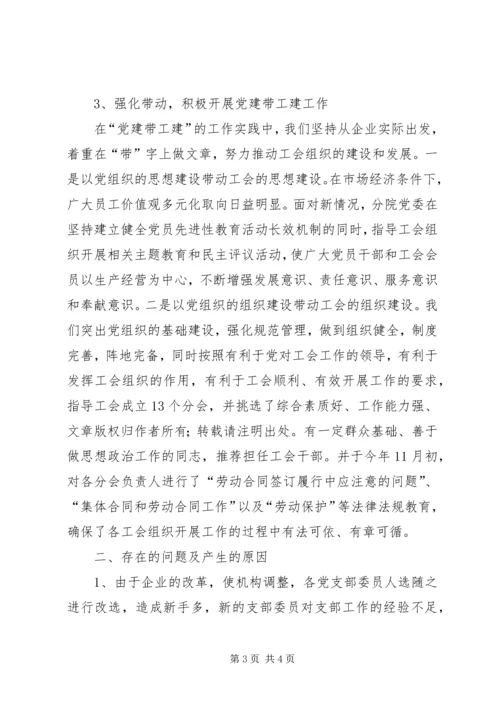 开展基层党组织建设情况调研报告 (3).docx