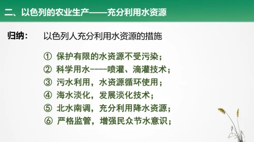 初中历史与社会 人文地理上册 3.5.2 沙漠绿洲 同步课件