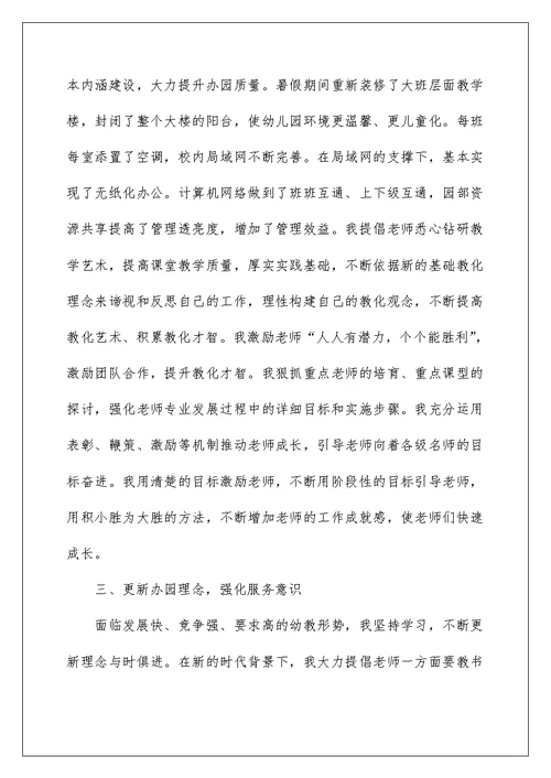 2022幼儿园园长学期工作总结