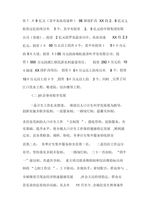 xx镇贯彻落实县第十一次党代会精神汇报材料(同名30870)