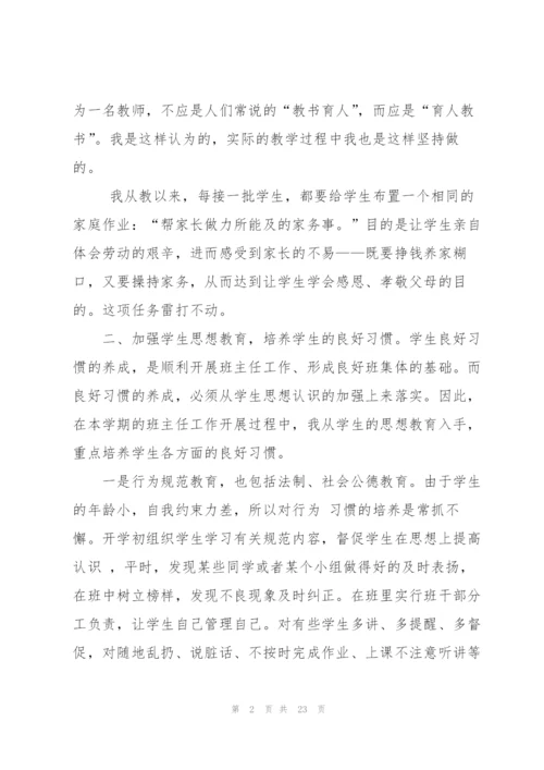 三年级班主任工作总结 (1).docx