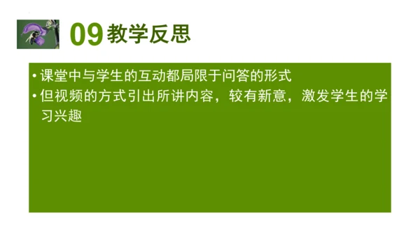 2.2.3植物体的结构层次 【说课课件】2023--2024学年人教版生物七年级上册(共42张PPT