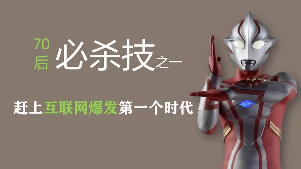 职场教育逻辑思维读书笔记PPT课件
