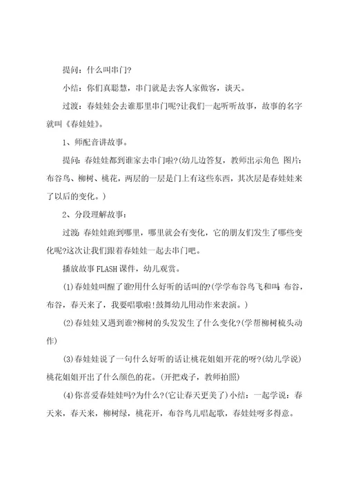幼教教师教学备课教案模板