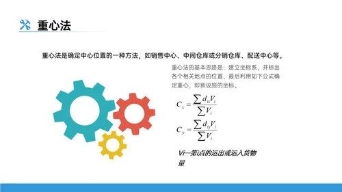蓝色插画风工业生产运作管理培训员工企业选址ppt
