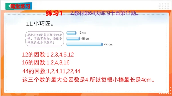 人教版五年级数学下册 4.4.2解决问题课件（共14张PPT）