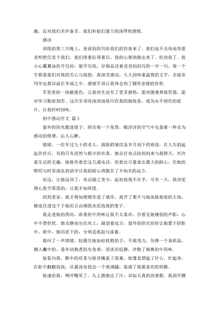 初中感动作文锦集五篇.docx