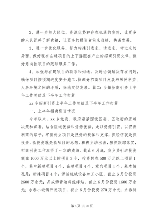 乡镇招商引资年终个人工作总结.docx