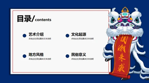 醒狮国潮风舞狮国潮来袭通用PPT模板