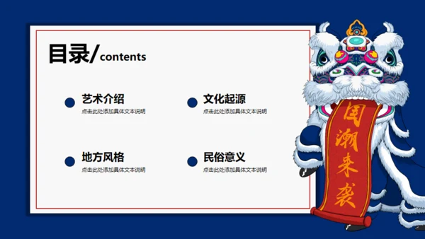 醒狮国潮风舞狮国潮来袭通用PPT模板