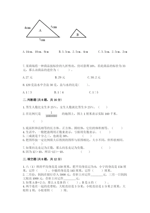 六年级下册数学期末测试卷附答案（精练）.docx