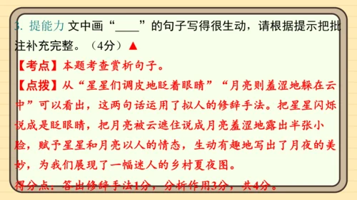 统编版语文四年级上册主题四　最美乡村 阅读与写作指导课件
