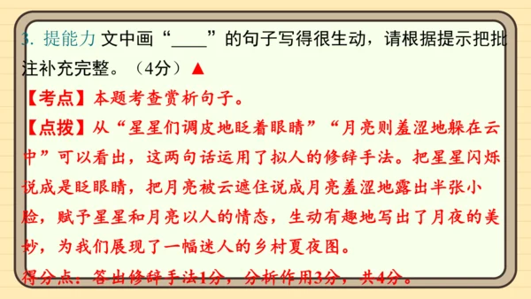 统编版语文四年级上册主题四　最美乡村 阅读与写作指导课件