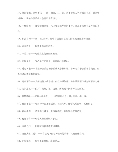 【名师教学课件】高考必备高频成语重点资料(大全含解释).docx