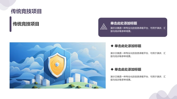 秋季校园运动会开幕式PPT模板