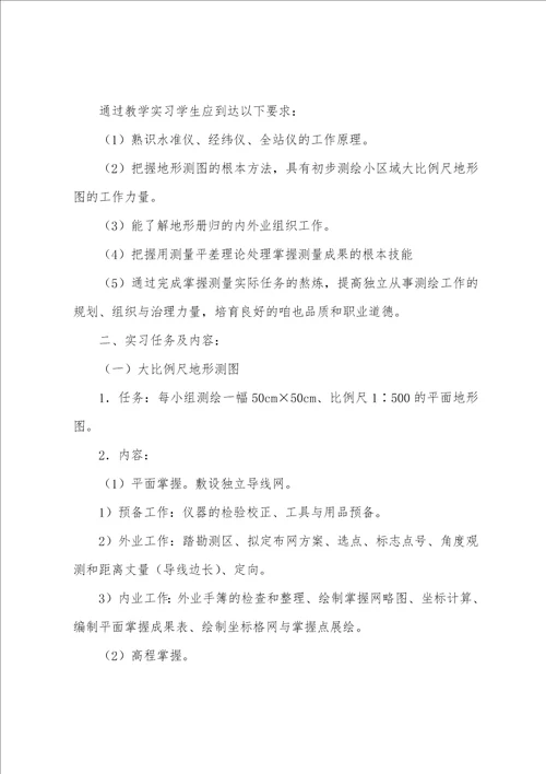 2023年测量顶岗实习报告3000字