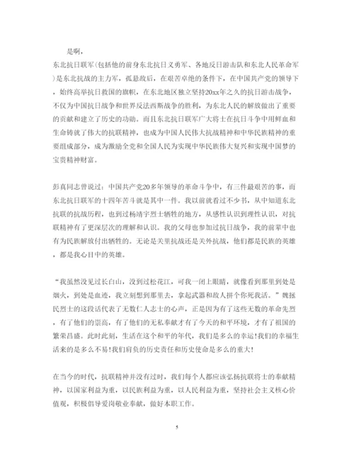 精编重走抗联路心得体会优秀范文.docx