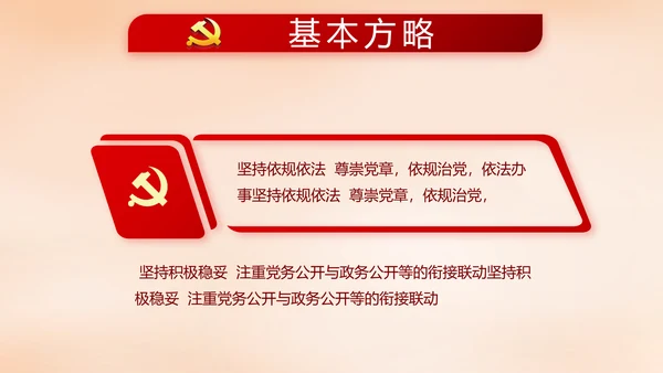 红色大气党建党风廉政建设文化PPT