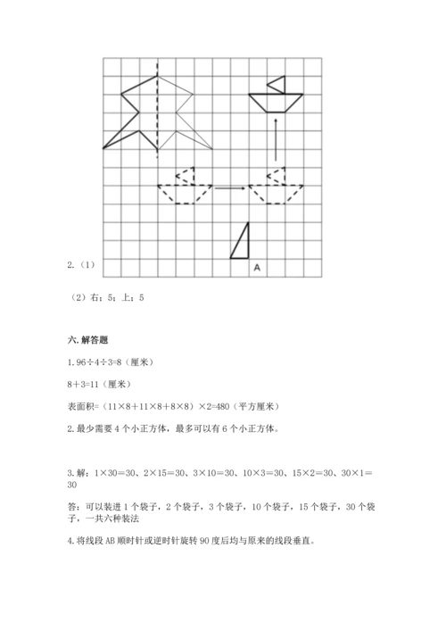 人教版五年级下册数学期末测试卷【各地真题】.docx