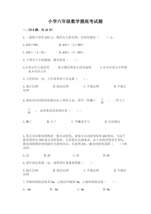 小学六年级数学摸底考试题精品（网校专用）.docx