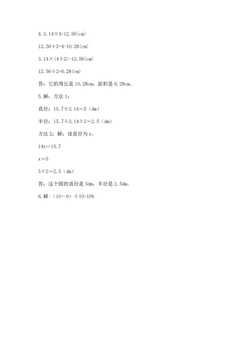人教版六年级上册数学期末测试卷及下载答案.docx