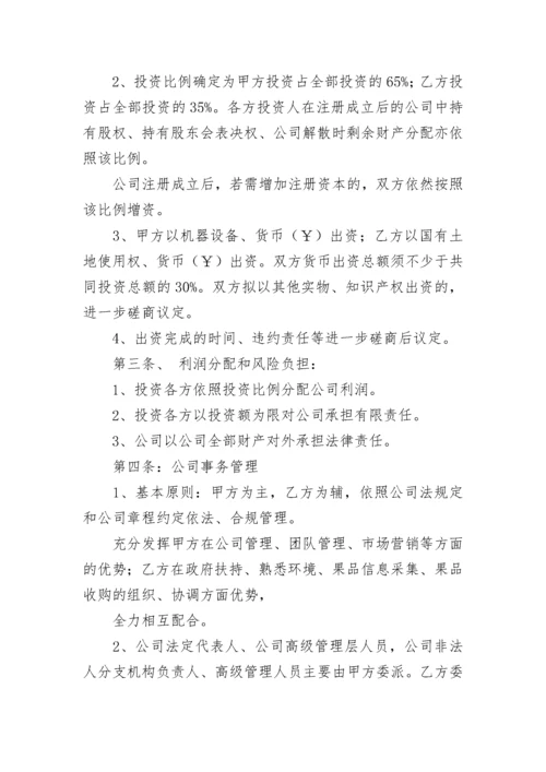 出资投资合作协议书(精选7篇).docx