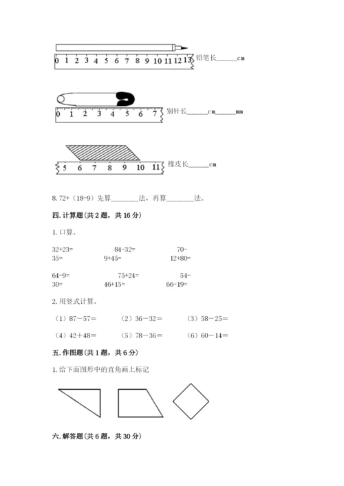 2022人教版二年级上册数学期中测试卷含答案（研优卷）.docx