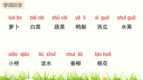 【新教材】部编版一年级语文上册第四单元复习 课件