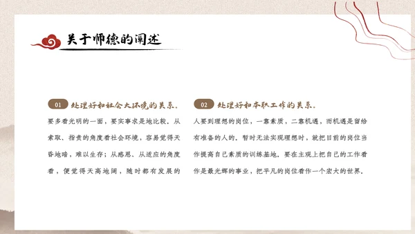 2023年国风中国风扬师德正师风主题教育PPT