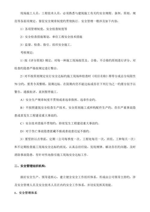 安全生产文明综合施工专题方案范文.docx