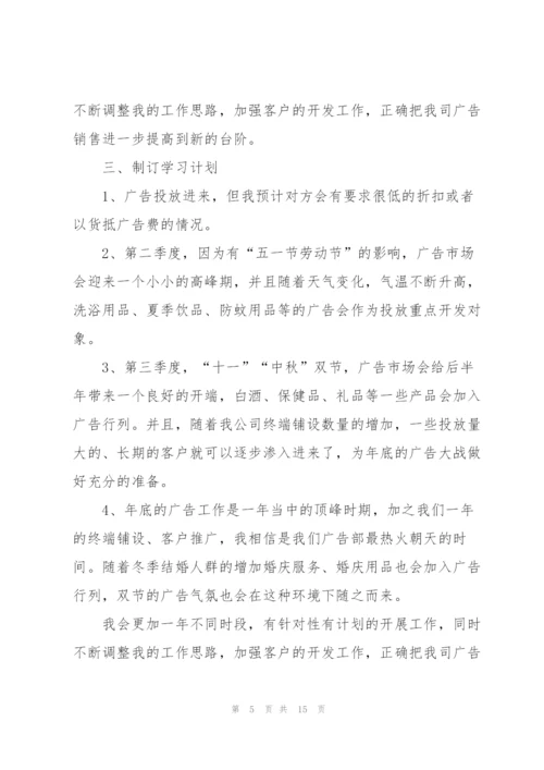 销售经理2022年度个人工作计划模板【6篇】.docx