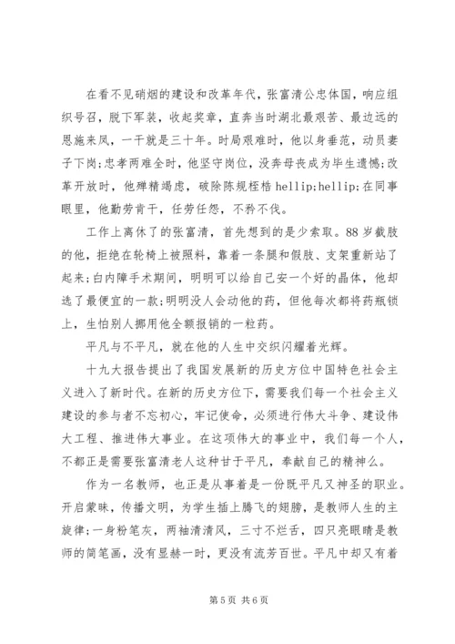学习《榜样4》精神心得体会观后感精选3篇.docx