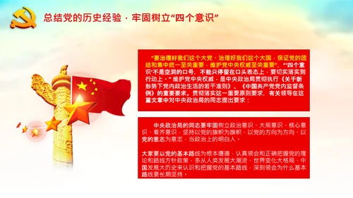 学习论中国共产党历史党的团结和集中统一PPT