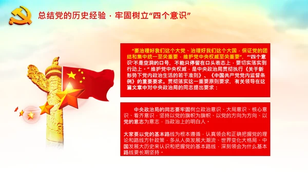 学习论中国共产党历史党的团结和集中统一PPT