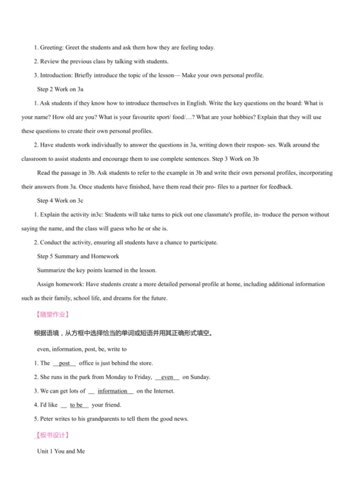 Unit 1 You and Me同步教案2024-2025学年人教版（2024）七年级英语上册