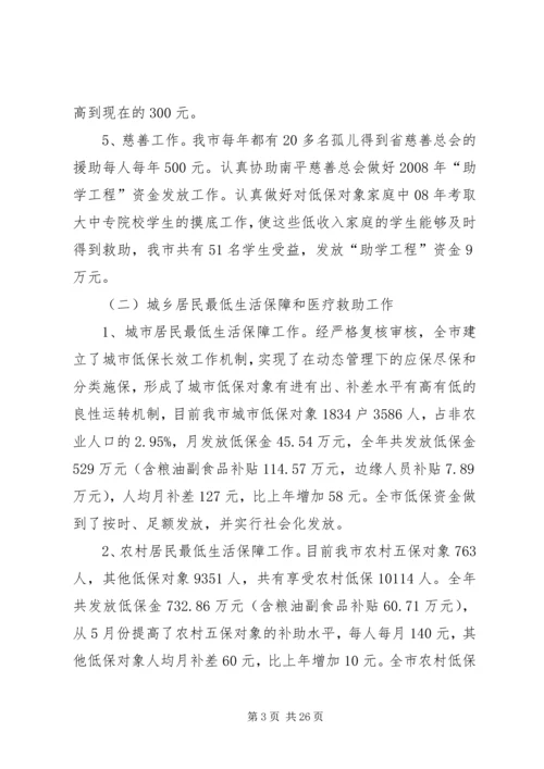 民政局工作计划五.docx