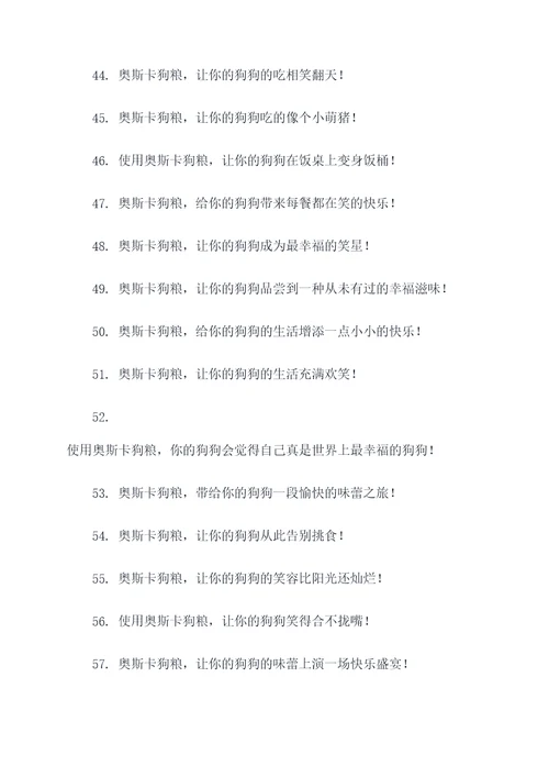 奥斯卡爆笑广告语大全