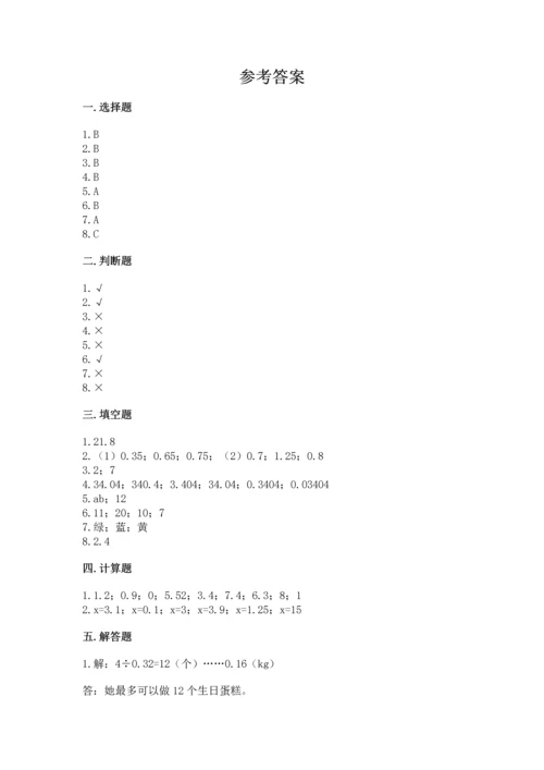 小学数学五年级上册期末测试卷附完整答案（典优）.docx