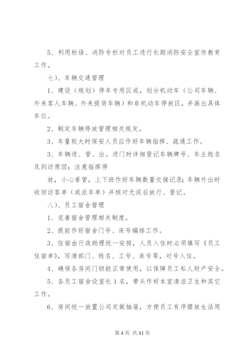 新厂区安全保卫工作方案.docx