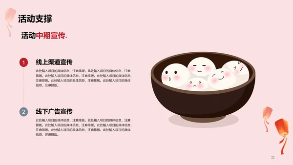 红色简约节日庆典元宵节策划案例