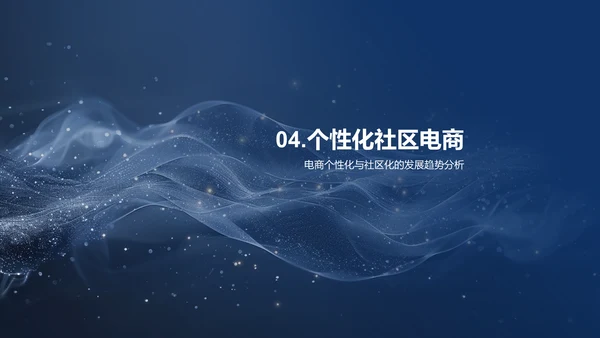 体育电商创新策略PPT模板