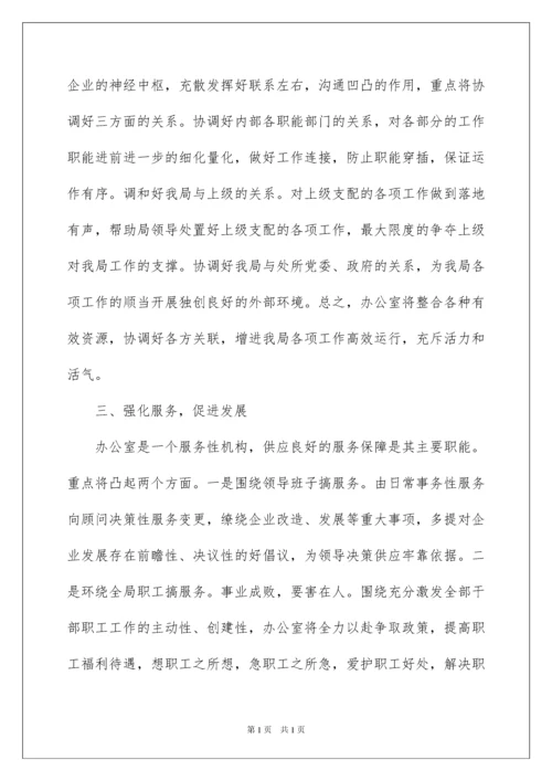 2022企业办公室主任竞聘演讲稿_11.docx