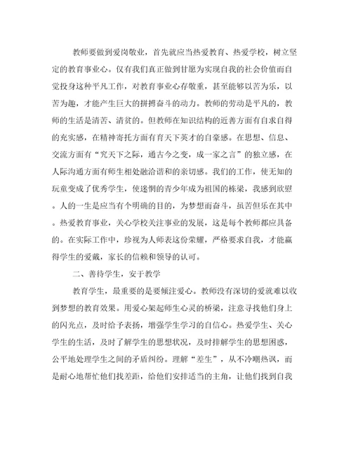 2023年师德师风心得体会300字左右师德师风心得体会1500字(3篇)