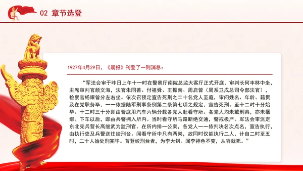 《文物中的红色基因》廉政书籍推荐解读PPT课件