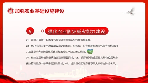 中央一号文件全面推进乡村振兴重点工作的意见PPT课件