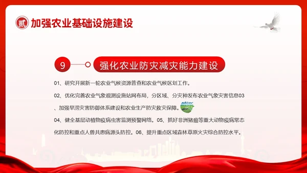 中央一号文件全面推进乡村振兴重点工作的意见PPT课件