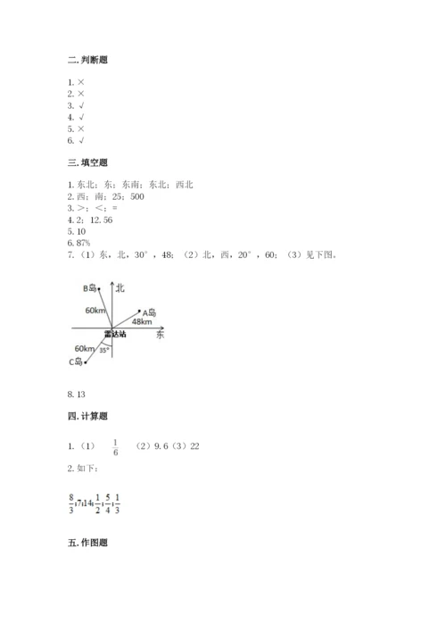 小学数学六年级上册期末模拟卷及完整答案【典优】.docx